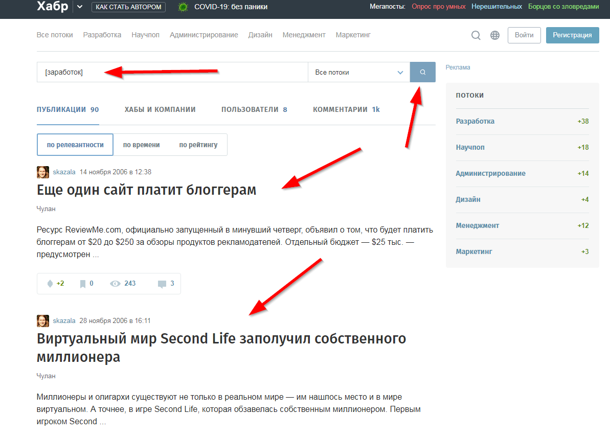 Habr работа