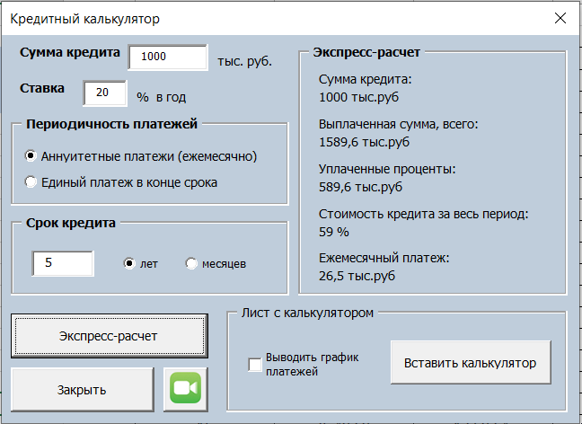 Калькулятор в excel. Кредитный калькулятор excel. Кредитный калькулятор вклада. Коммерческий калькулятор в excel.