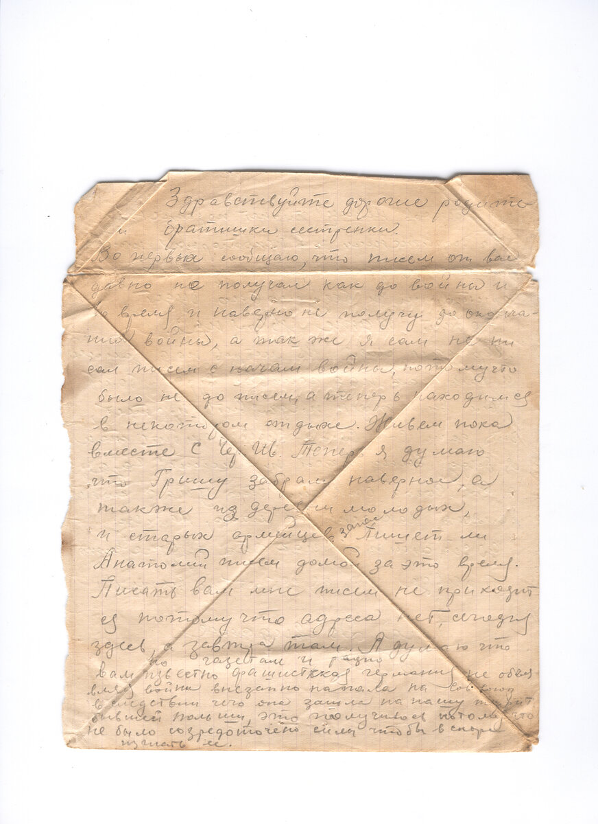 Мы отсканировали эти письма на память и храним в семейном архиве