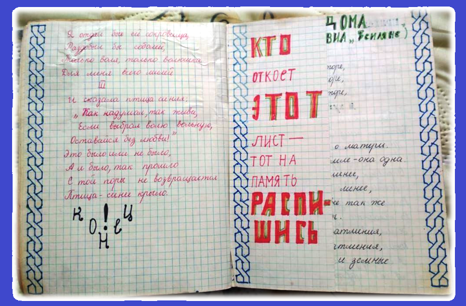 Страничка из песенника.