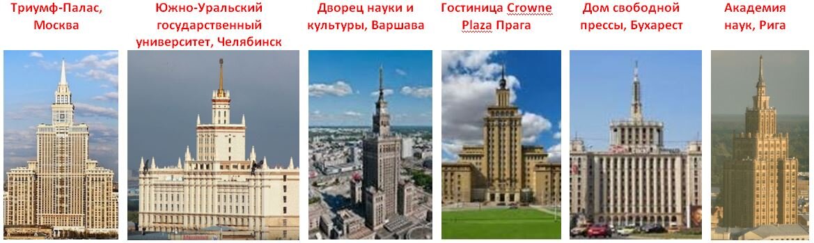 Восьмая и другие "сестры" московских высоток