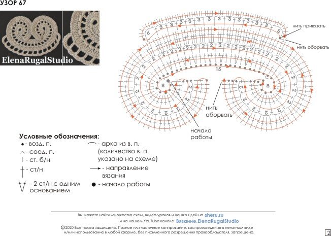 Схема крючком №2 к узору
