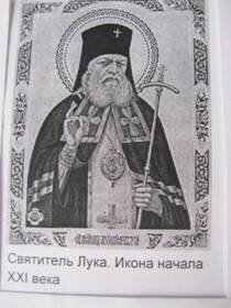 Лука – по латыни свет. Как истинно верующий он прошел путь страданий за веру, которым  подвергались первые христиане во время гонений на них в Римской империи. Прошел все круги ада и не сломился, остался православным, несмотря на то, что отец был католиком.