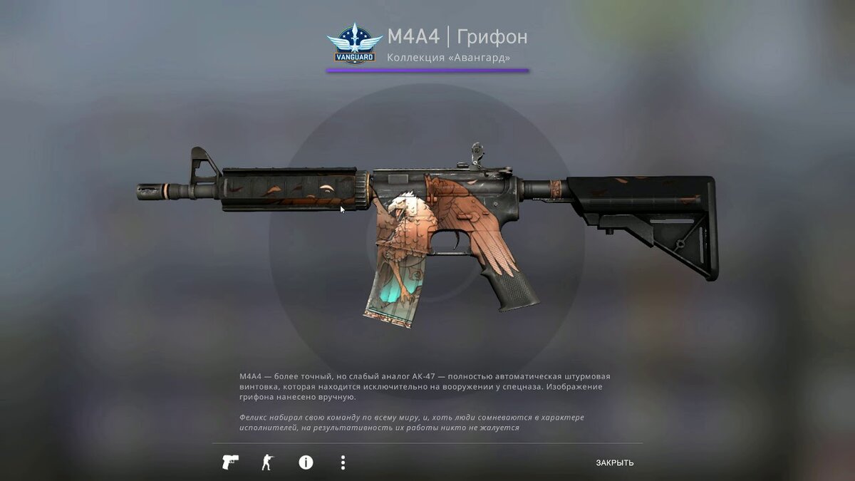 М4а4 Грифон. Грифон КС го m4a4. М4а4 Грифон после полевых испытаний. M4a4 | Грифон (после полевых испытаний).