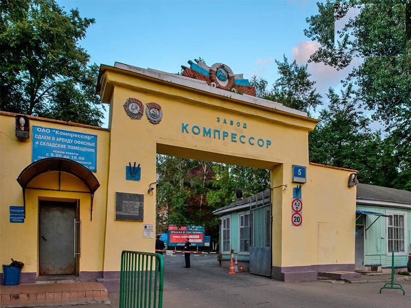 Въезд на «Компрессор». Сейчас это не завод, а бизнес-парк. Листайте галерею. Фото: uradres-moscow.ru