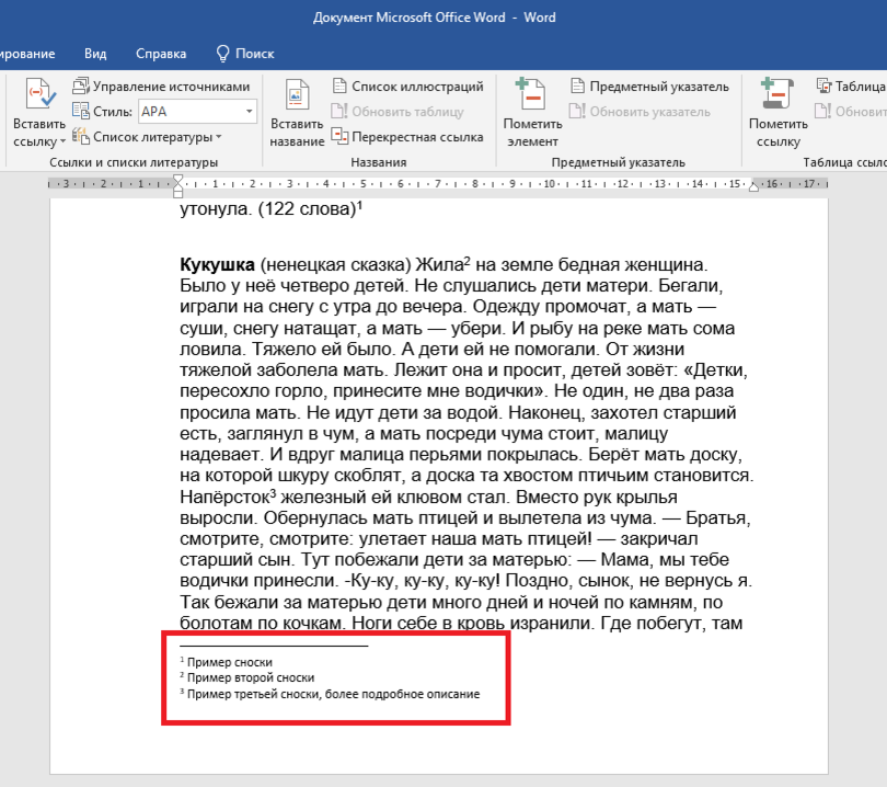 Как сделать сноски в проекте