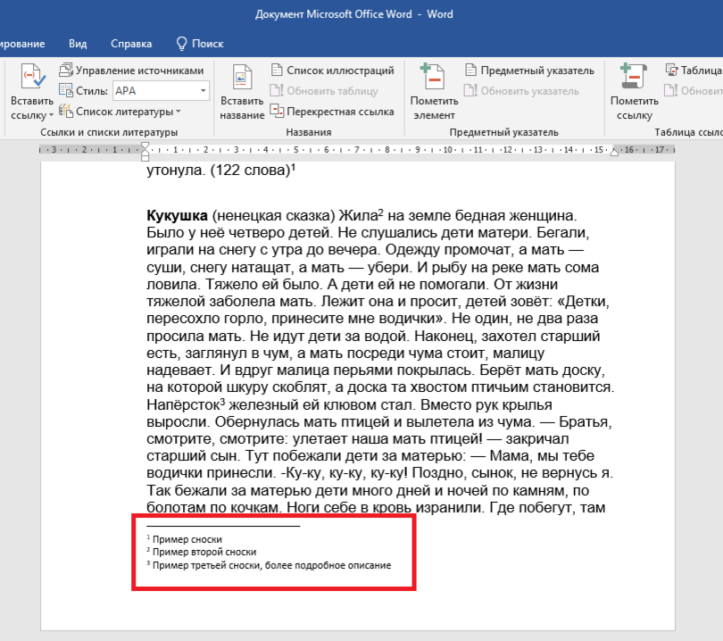 Как в проекте делать сноски на литературу