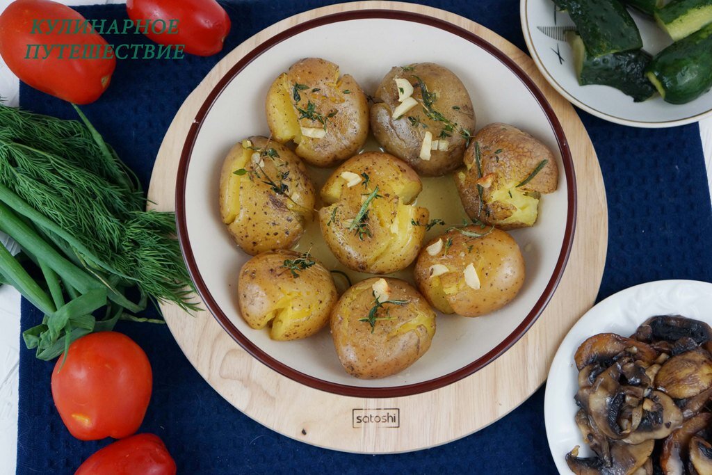 Американский расплющенный картофель с травами