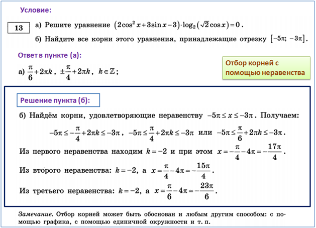 Задание 13. Промежуток от 3п/2 до 3п. Программа 13 задание. Программа 13 задание. Программа 13 задание.