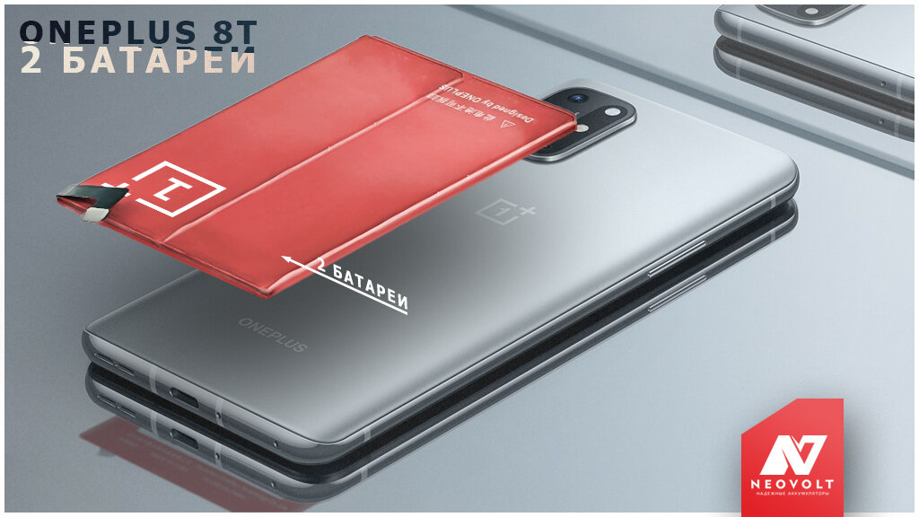 Внутри OnePlus 8T два аккумулятора. Схематичное изображение от Neovolt.