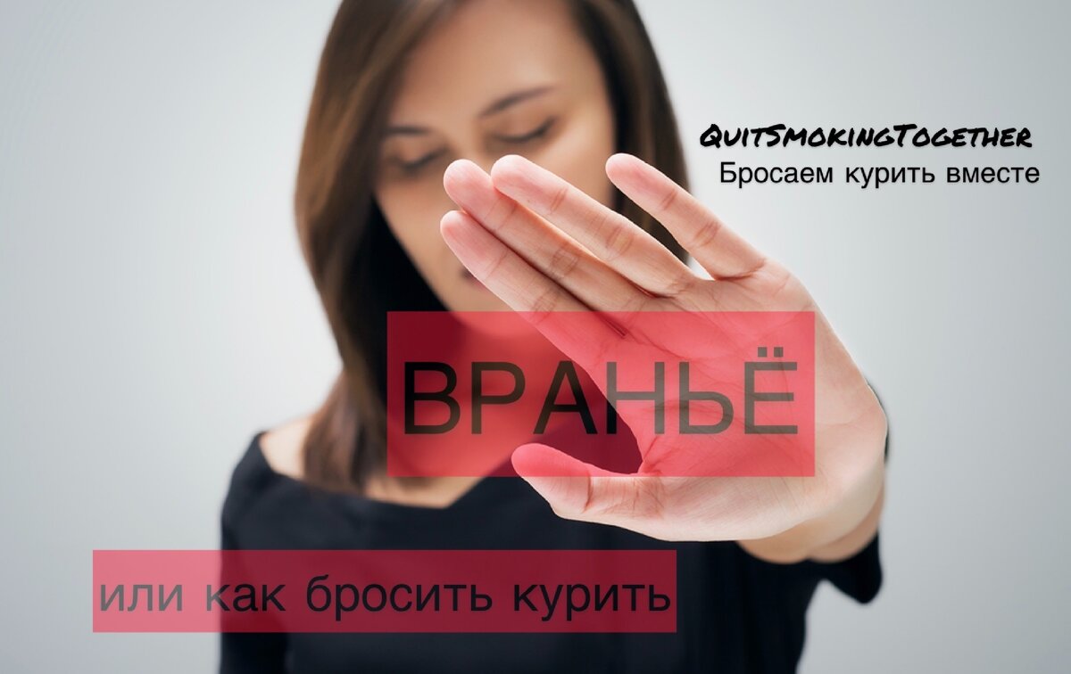 Телеграм-канал «Бросаем курить вместе»