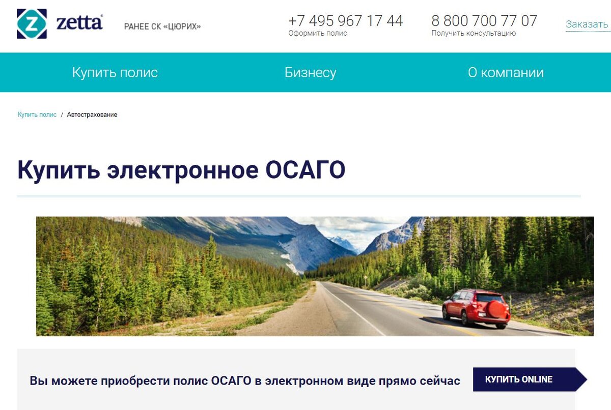 Электронный осаго зетта. Электронный осаго зетта