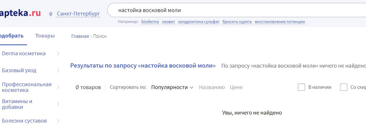 Искал по многим аптекам, листайте галерею