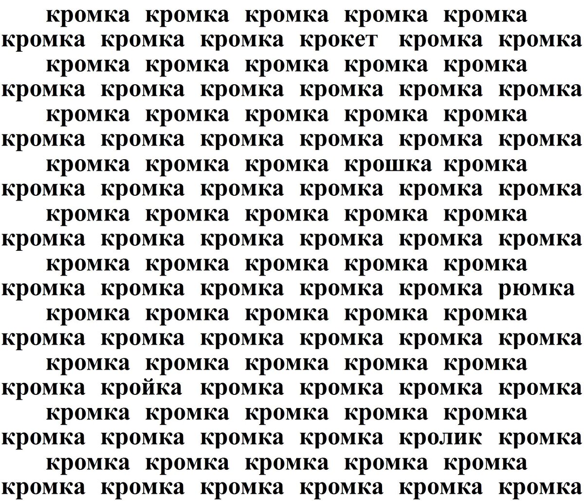 Тест на поиск 5 спрятанных слов