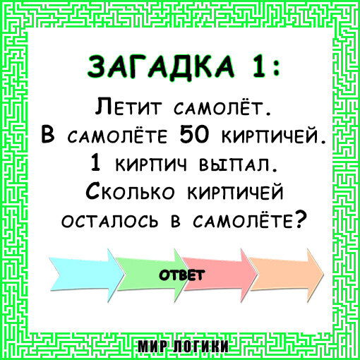 Смешные логические загадки | Мир Логики | Дзен