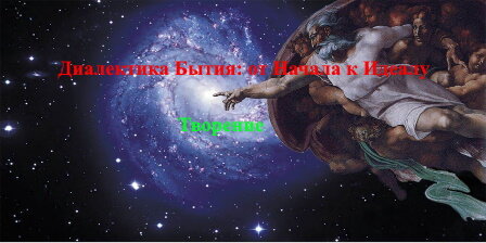 ДА БУДЕТ ТВЕРДЬ ПОСРЕДИ ВОДЫ