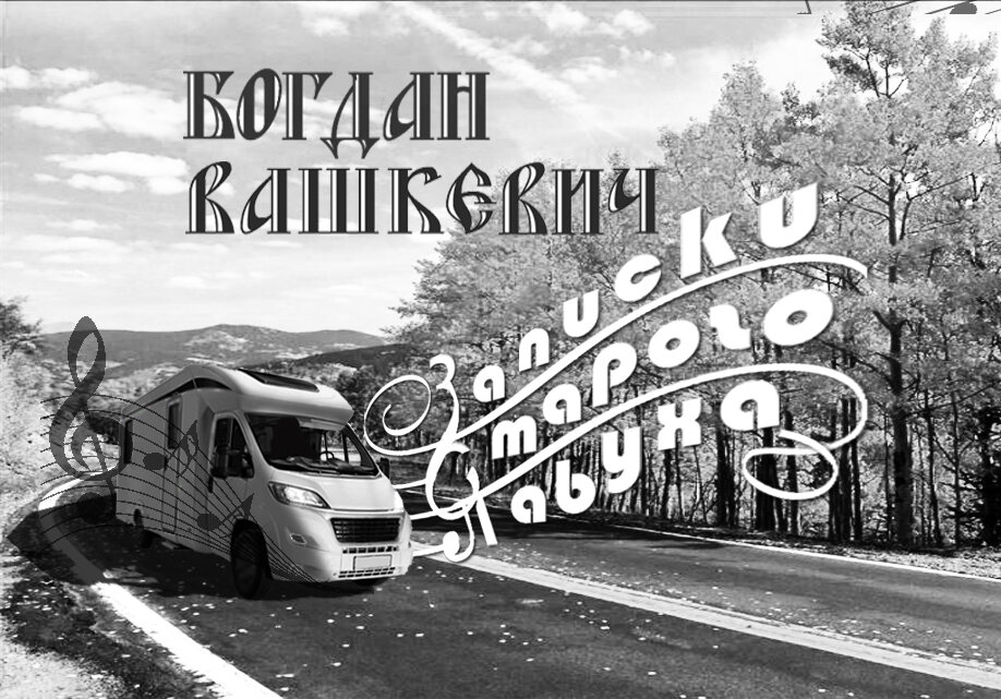 (материал автора)