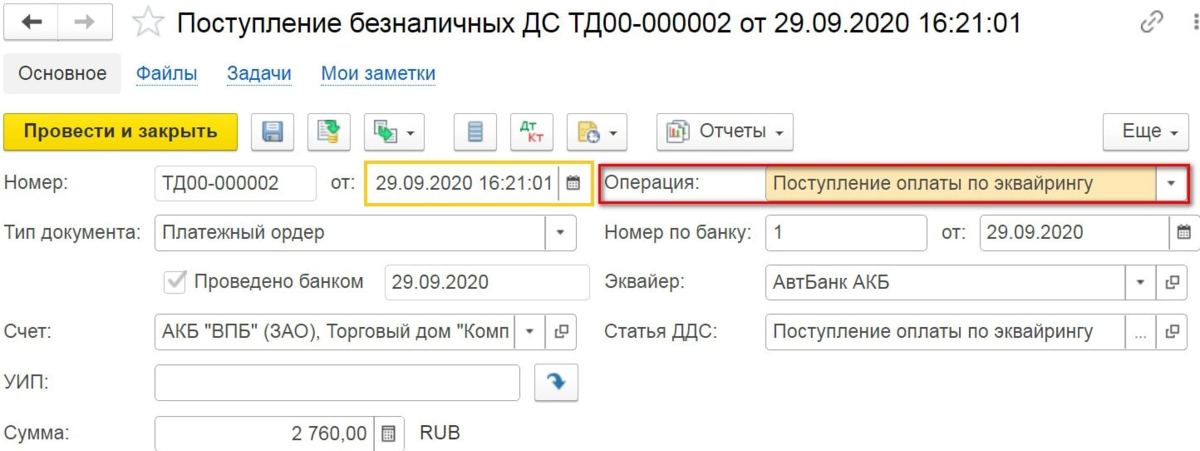 1с поступления по платежным картам. Поступление оплаты. Поступления и платежи. Оплата поступила. Эквайринговый лимит что это.