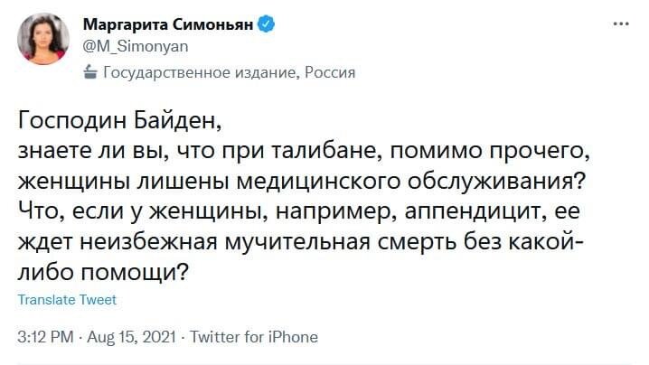 Ну вот так и придет Байден в фейсбук читать Маргариту Симонян
