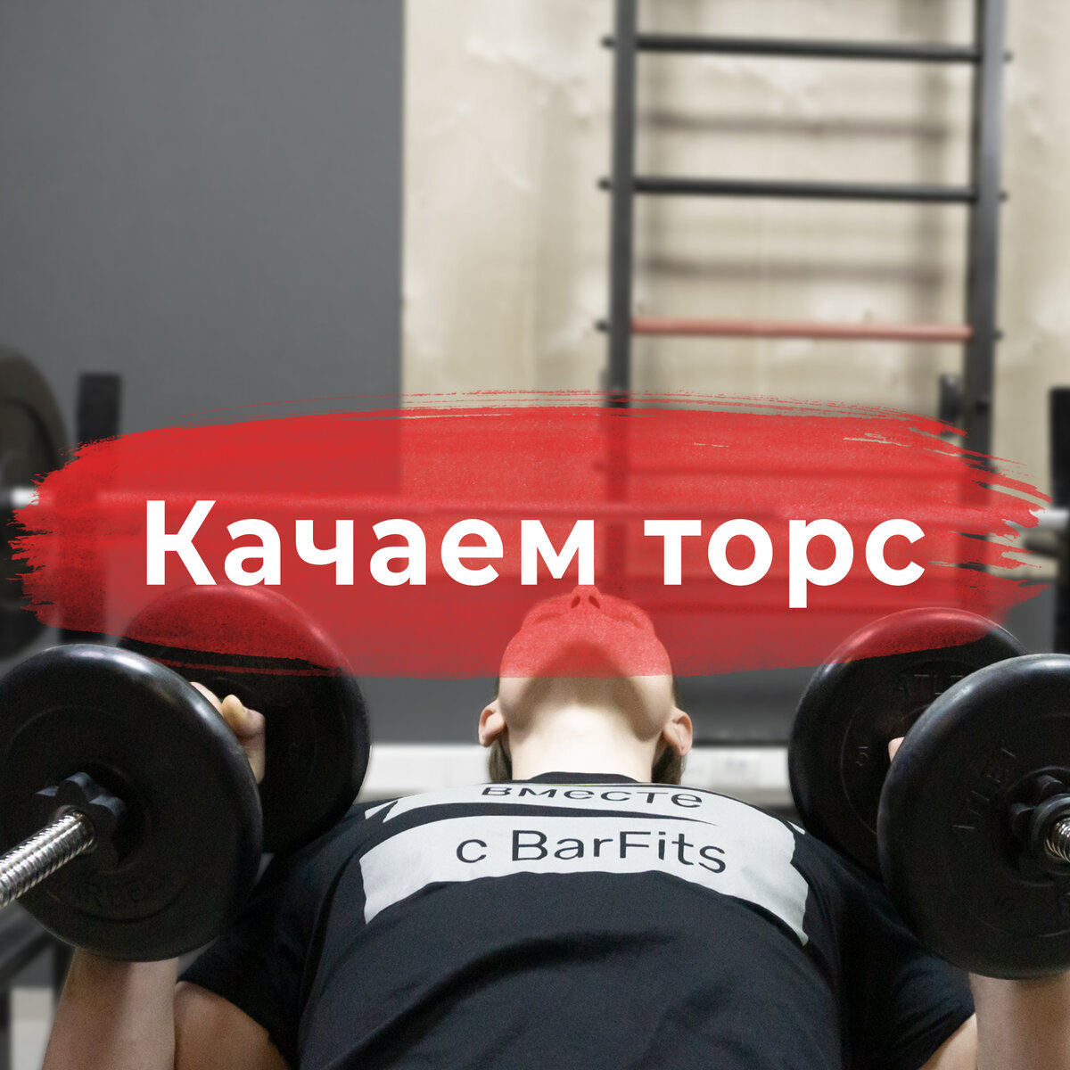 Упражнения с гантелями