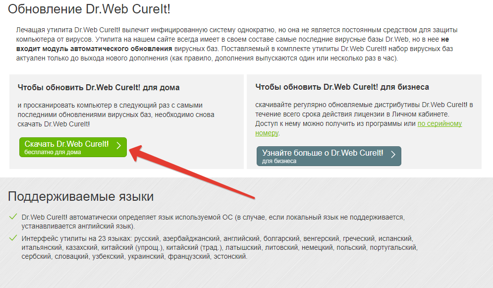 Dr.Web cureit