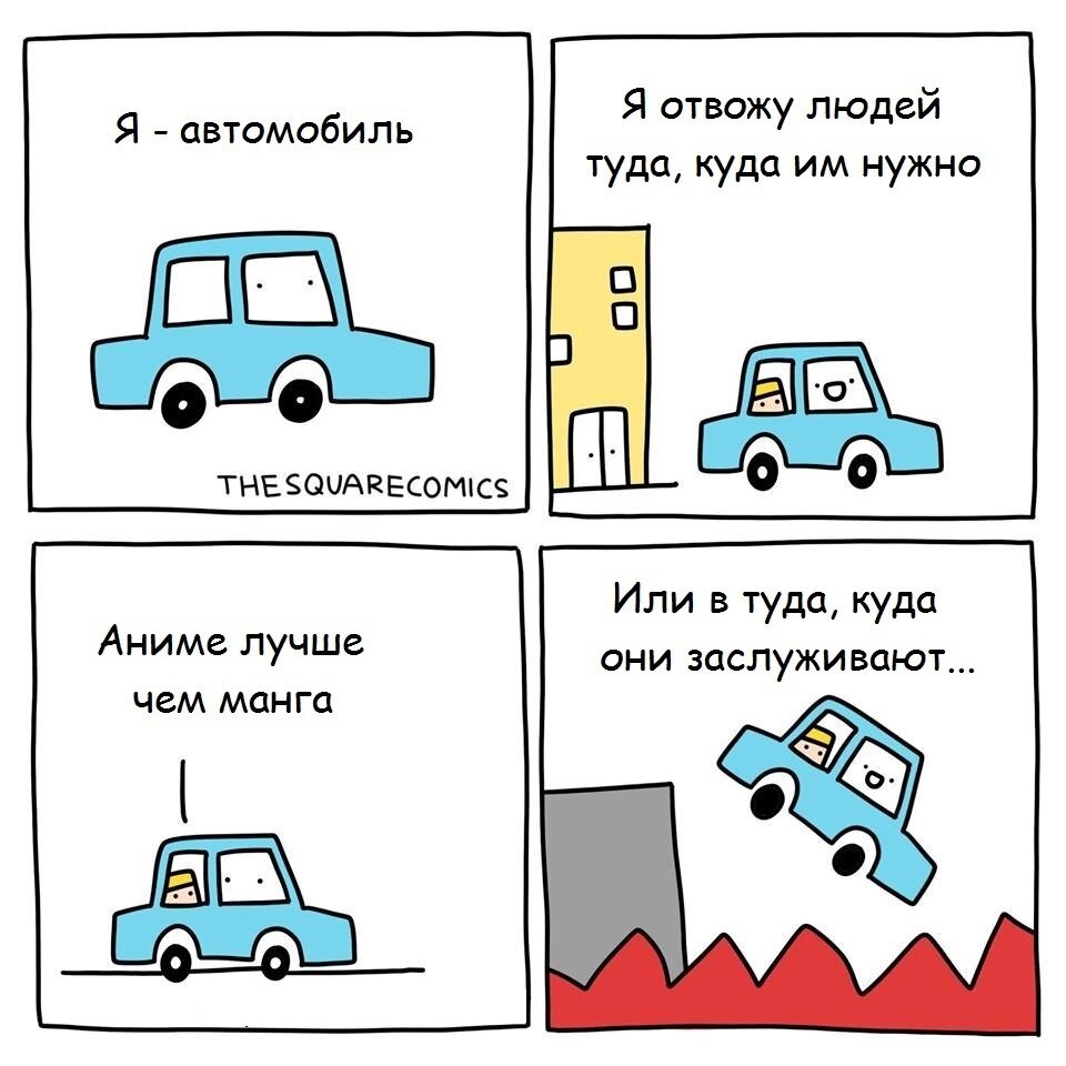 Ними куда. Комикс авто. Веселые истории про автомобили. Комиксы машинки. Комикс про машины по русским.