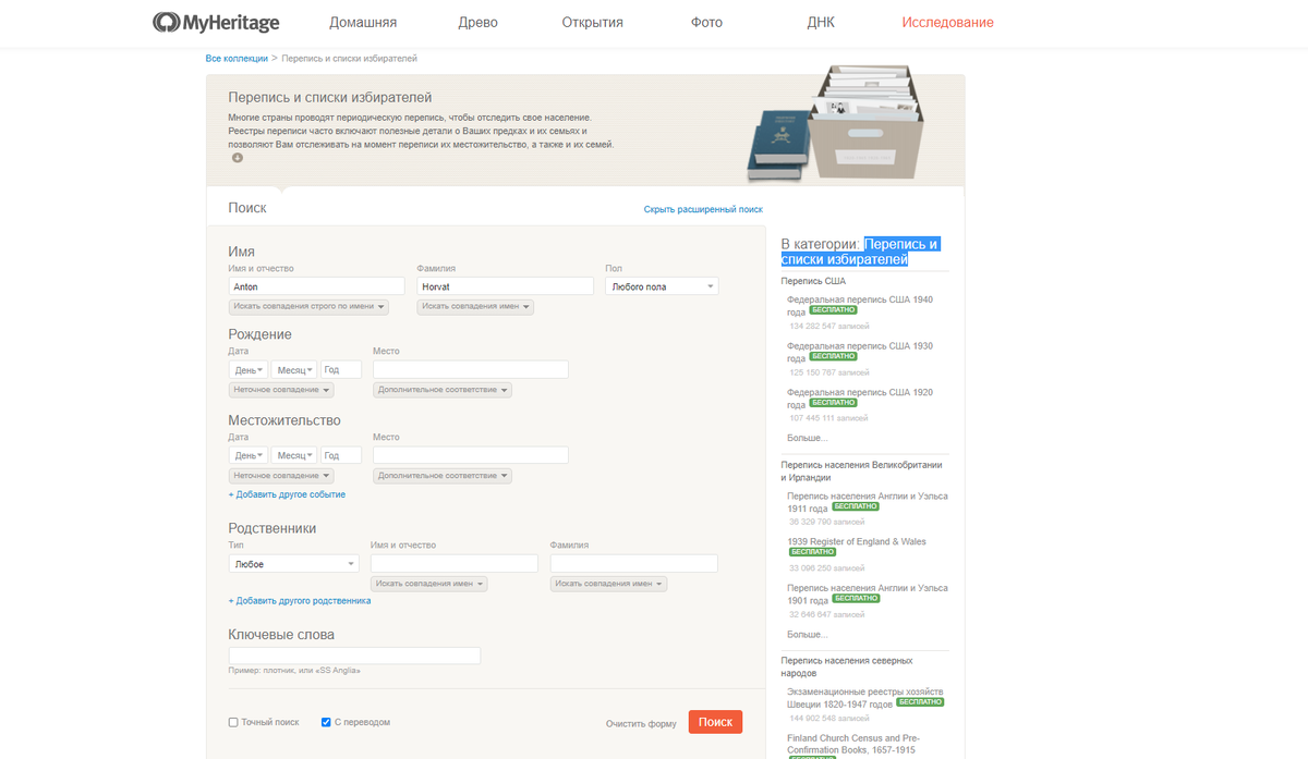 https://www.myheritage.com/research/category-1000/%D0%BF%D0%B5%D1%80%D0%B5%D0%BF%D0%B8%D1%81%D1%8C-%D0%B8-%D1%81%D0%BF%D0%B8%D1%81%D0%BA%D0%B8-%D0%B8%D0%B7%D0%B1%D0%B8%D1%80%D0%B0%D1%82%D0%B5%D0%BB%D0%B5%D0%B9?lang=RU