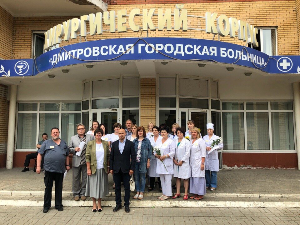 Реальная медицина дмитров. Городская больница Дмитров. Дмитровская областная больница. Дмитровская городская больница, хирургический корпус, Дмитров. Детская городская поликлиника Дмитров.