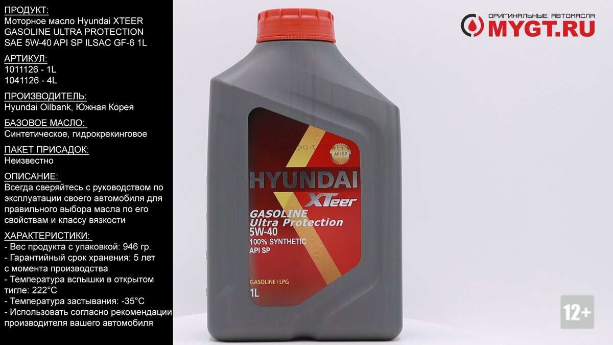 Моторное масло Hyundai XTeer GASOLINE ULTRA PROTECTION SAE 5W-40 API SP  ILSAC GF-6 1L #ANTON_MYGT | ПРАВДА ПРО АВТОМАСЛА MYGTRU | Дзен