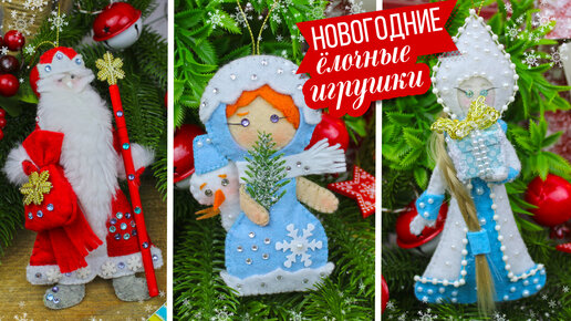 Игрушки из фетра на детский мобиль своими руками DIY