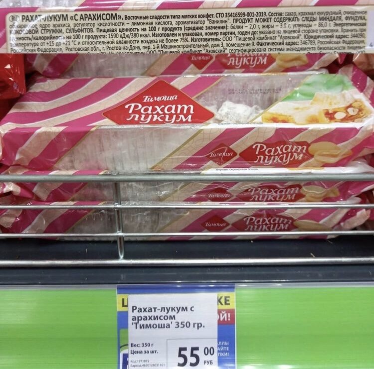 Рахат лукум такой брала, вкусный.