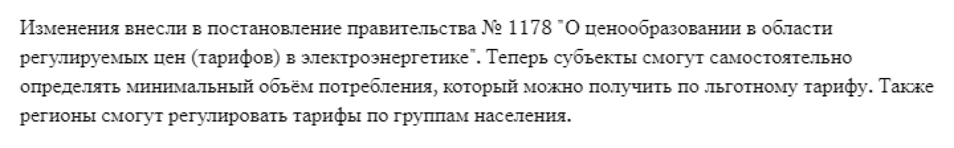 Почитал новое решение Правительства о тарифах на электричество и опять захотел подключить дом к газу2