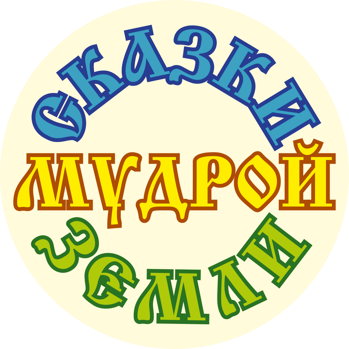 Логотип проекта "Сказки Мудрой Земли"  