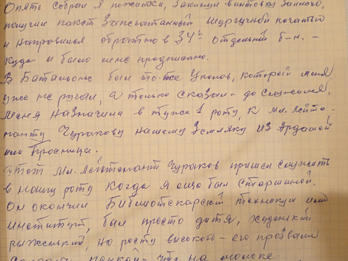 Записи  деда