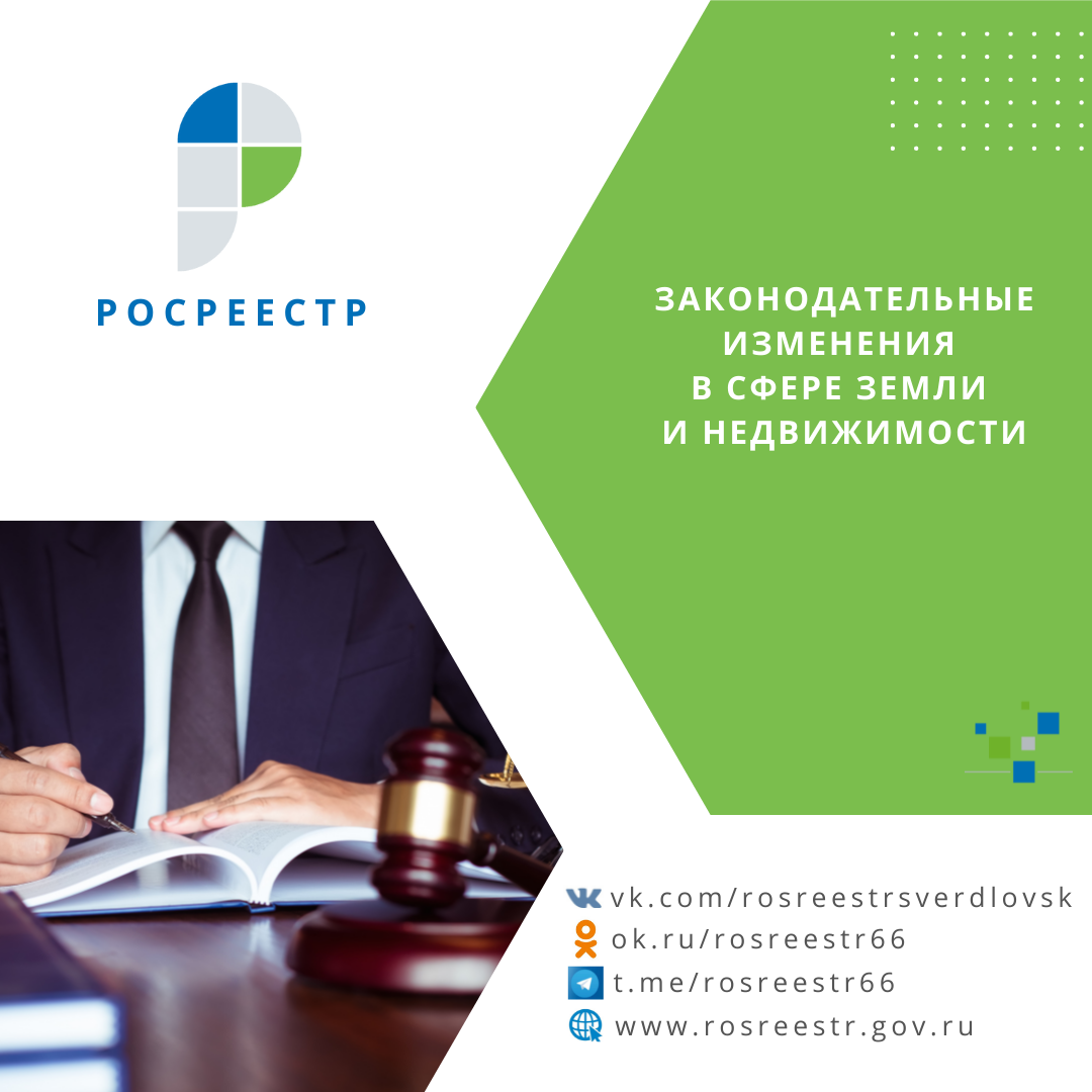 Росреестр по Свердловской области