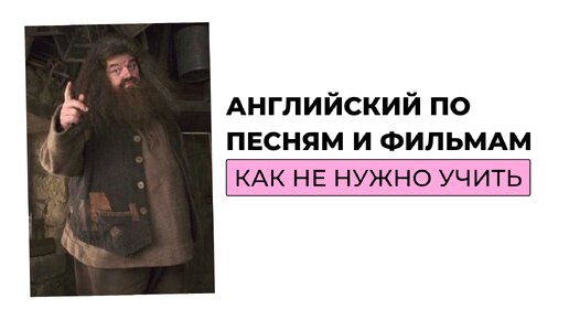 Как не нужно учить английский по фильмам и сериалам!