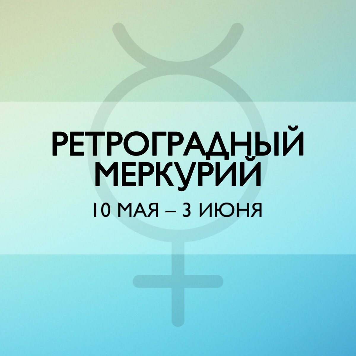 Ретроградный меркурий это Ретроградный меркурий это