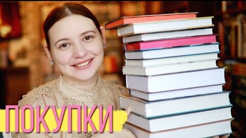 КНИЖНЫЕ ПОКУПКИ! Нашла редкие книги!