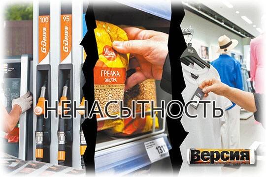    Ненасытность