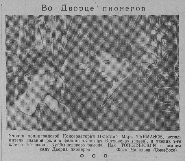  В будущем знаменитый гроссмейстер и известный пианист Марк Тайманов жестами общается с баскскими мальчишками