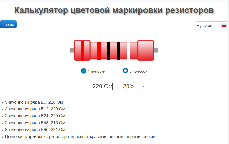 Калькулятор маркировки SMD резисторов