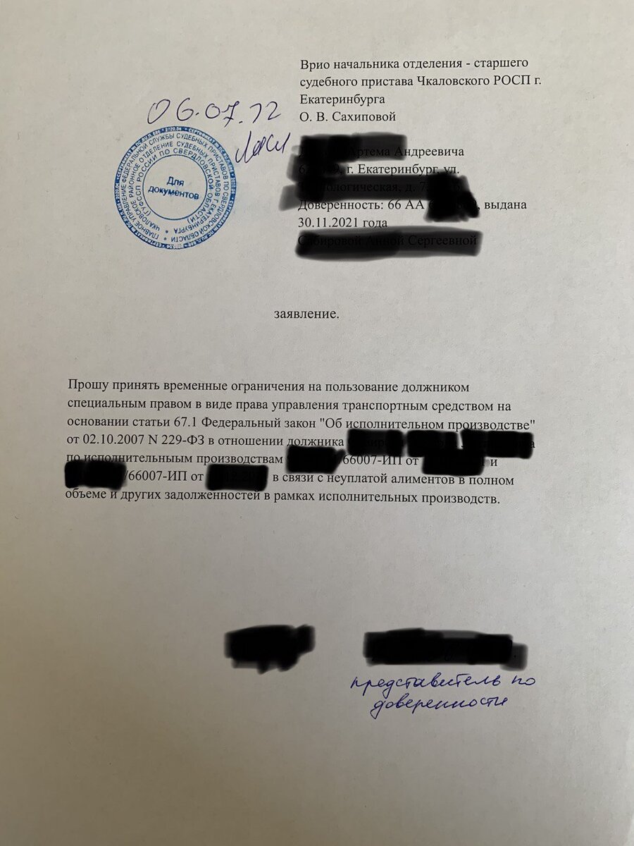 Образец заявления на имя старшего судебного пристава-исполнителя судебного района
