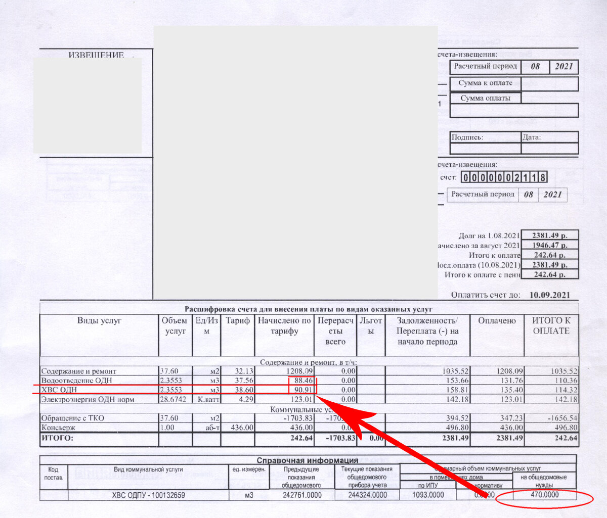 Перераспределение не баланса по воде через ХВС на ОДН