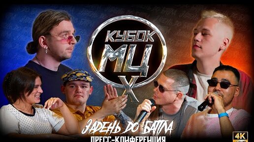 Майк стикс кубок мц. Gangsburg кубок мц. Крабовый пиэм мовец. R1fmabes vs isla de muerta vs ирен vs gangsburg vs майк стикс | кубок мц: x (deathmatch clash). Кубок мц батл.