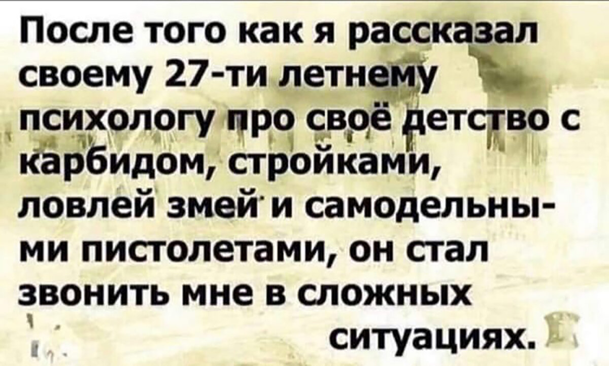 Психолог после. Когда я рассказал психологу про свое детство. После того как я рассказал своему психологу. Когда я рассказала психологу. Анекдот расскажешь психологу про детство.