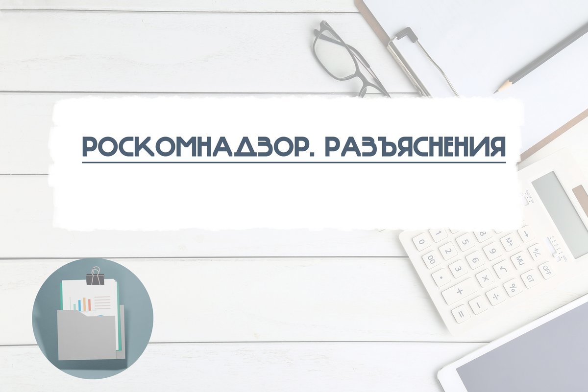 Роскомнадзор персональные. Изменения в законодательстве. Роскомнадзор персональных данных. Обработка персональных данных с 1 сентября 2022. Персональные данные с 1 сентября 2022 форма.