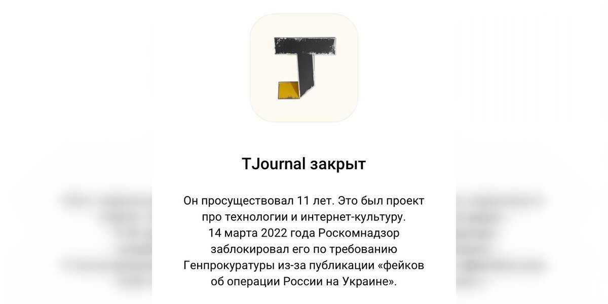 © TJournal / Скриншот