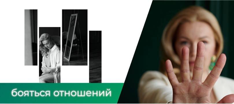 боюсь встретиться. почему я боюсь отношений. шутки про современных девушек. теперь боюсь. боюсь встретиться.