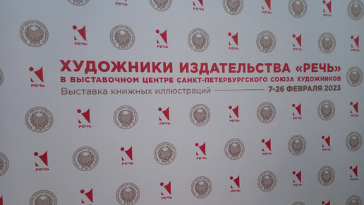 Издательство речь магазин. Художники издательства речь.