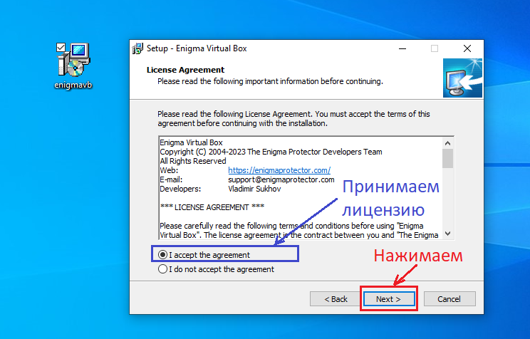 Установка программы Enigma Virtual Box
